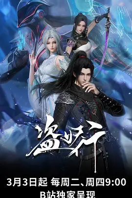 《剑鸣九霄》动漫人物云无咎海报